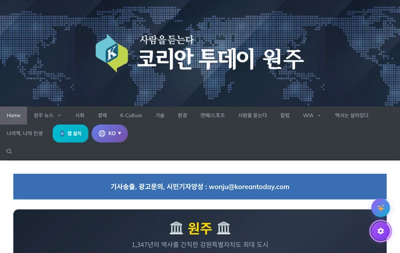 코리안 투데이 원주