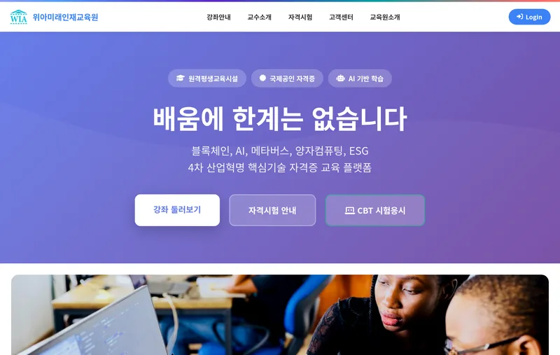 위아미래인재교육원