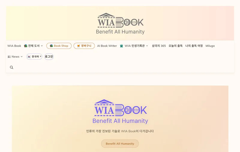 위아북 WIA Book